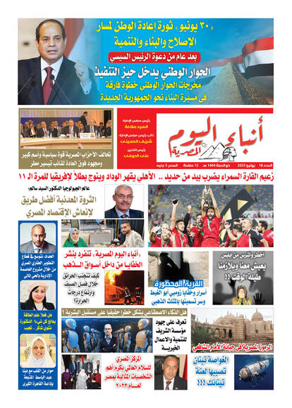 أنباء اليوم المصرية - العدد18