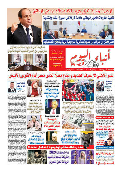 أنباء اليوم المصرية - العدد20