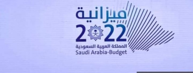 بدء أعمال جلسات ملتقى ميزانية 2022 بالرياض بدء أعمال جلسات ملتقى ميزانية 2022 بالرياض