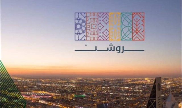 ”روشن” إحدى أفضل 10 بيئات عمل في المملكة ”روشن” إحدى أفضل 10 بيئات عمل في المملكة