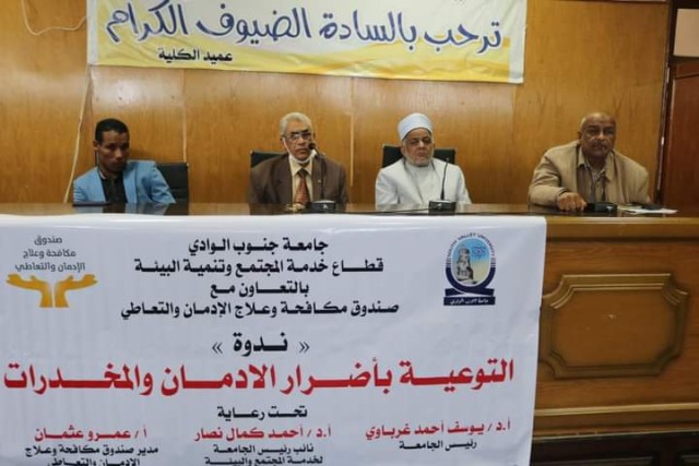 ندوة توعوية عن اضرار المخدرات والتعاطى بكلية الاعلام