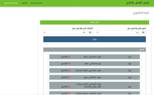 القوى العاملة : أخر فرصة للتقدم للعمل في ليبيا بعد غد الجمعة