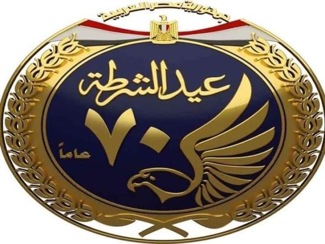 صورة وذكرى ”عيد الشرطة المصرية”