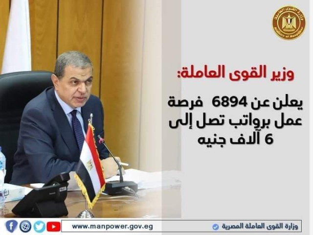 وزير القوى العاملة يعلن عن 6894 فرصة عمل برواتب تصل إلى 6 آلاف جنيه