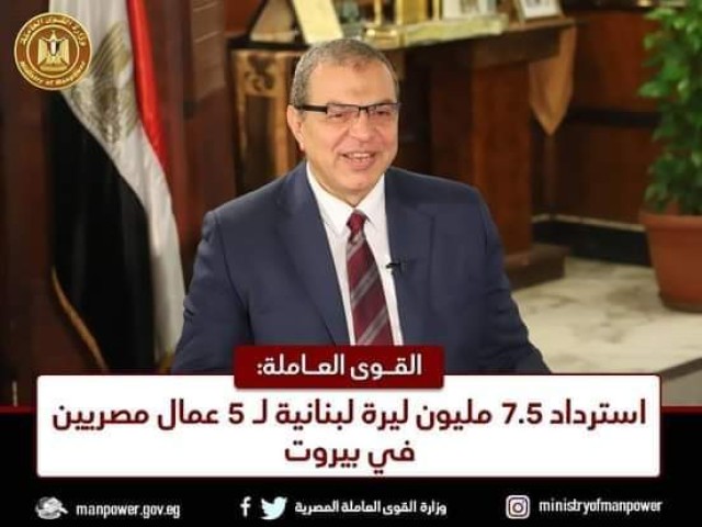 القوى العاملة: استرداد 7.5 مليون ليرة لبنانية لـ 5 عمال مصريين في بيروت