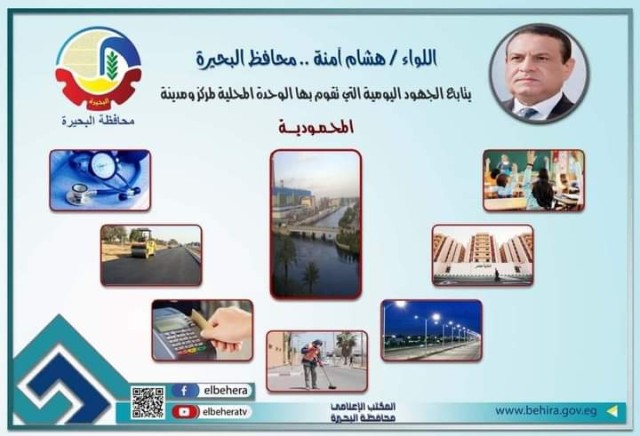 محافظ البحيرة يوجه بتكثيف المتابعات بشتى نطاق مركز ومدينة المحمودية