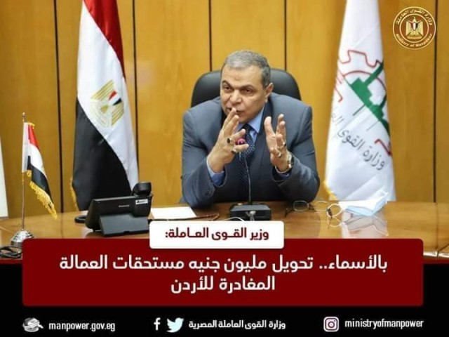 سعفان: تحويل مليون جنيه مستحقات العمالة المغادرة للأردن