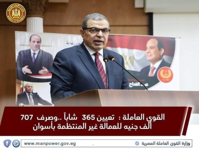 القوى العاملة: تعيين 365 شاباً وصرف 707 ألف جنيه للعمالة غير المنتظمة بأسوان