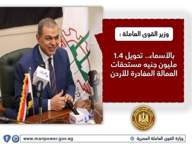 سعفان: تحويل 1.4 مليون جنيه مستحقات العمالة المغادرة للأردن