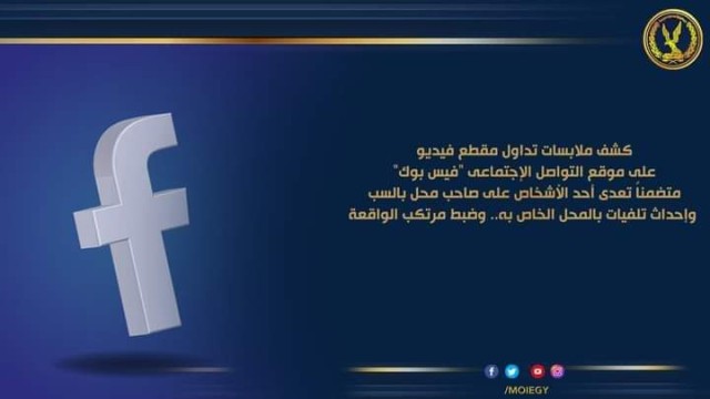 الداخلية:مباحث قسم شرطة الضواحى تتمكن من ضبط احد الأشخاص قام بالتعدى على جاره ببور سعيد