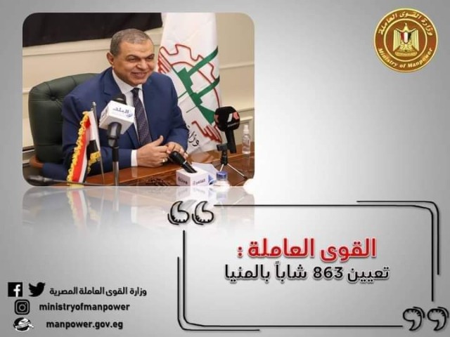 القوى العاملة: تعيين 863 شاباً بالمنيا