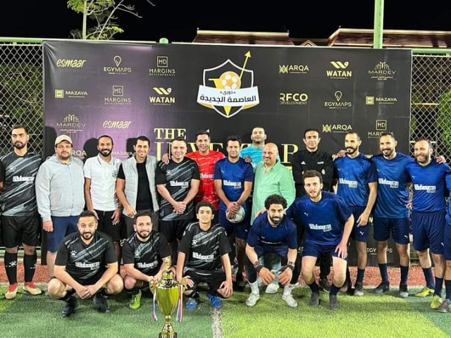 بمشاركة نجوم الأهلي والزمالك.. ختام أول دورة رمضانيه تستضيفها العاصمة الإدارية الجديدة