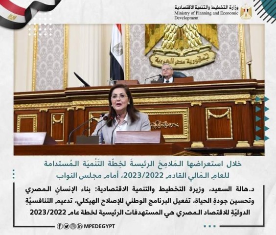 وزيرة التخطيط
