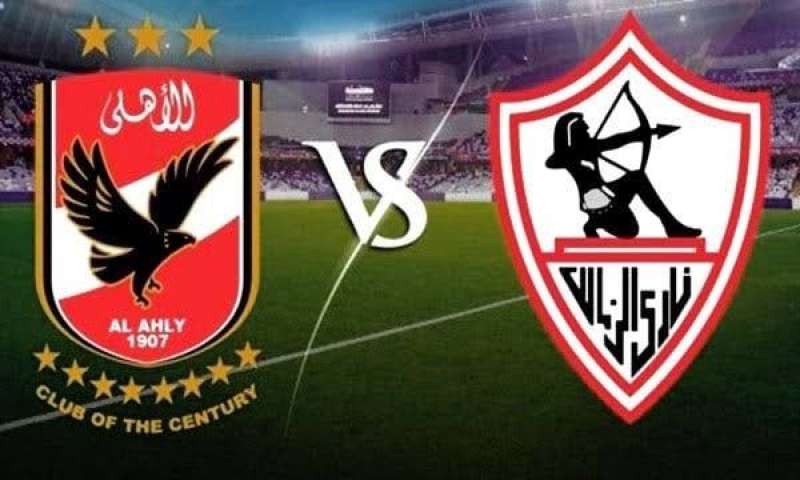 بث مباشر: شاهد الآن مباراة الأهلي والزمالك في قمة الدوري المصري