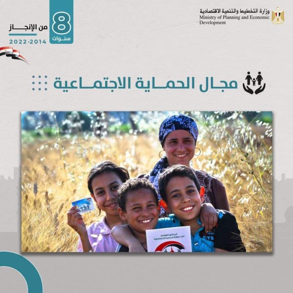 وزارة التخطيط تستعرض جهود الدولة لتحسين مستوى معيشة المواطن المصري في مجال الحماية الاجتماعية