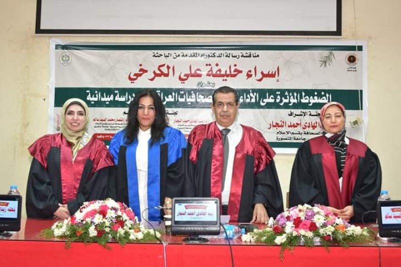 الباحثة إسراء خليفة تحصل على درجة الدكتوراة 