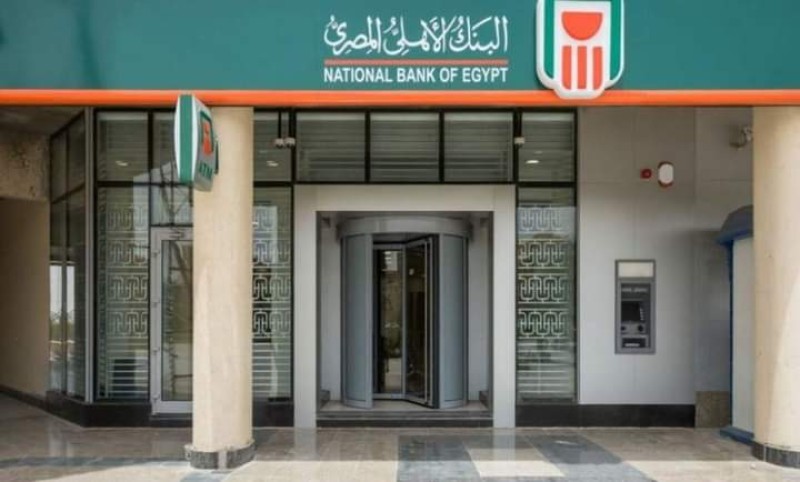 البنك الاهلي المصري 