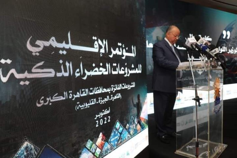 محافظ القاهرة يشهد مؤتمر الإعلان عن المشروعات الخضراء