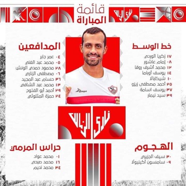 قائمة الزمالك