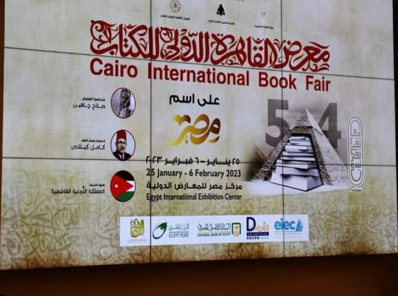 معرض القاهرة الدولي للكتاب.. 54 عامًا من التميز والريادة