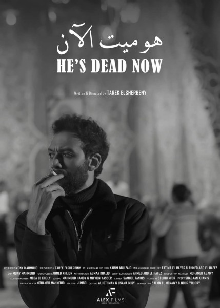 الفيلم المصرى " هو ميت الأن " ينافس في مهرجان نيبال السينمائي الدولي