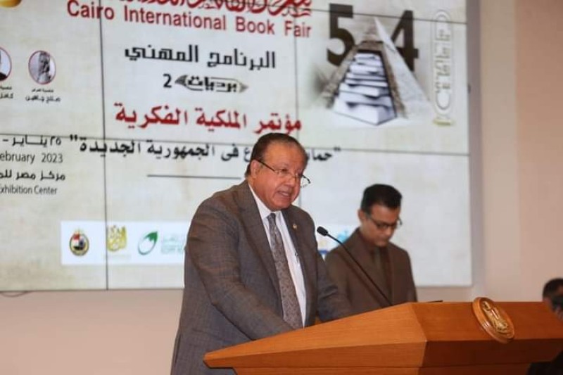 إنطلاق مؤتمر الملكية الفكرية ضمن فعاليات ”البرنامج المهني” لمعرض القاهرة الدولي للكتاب