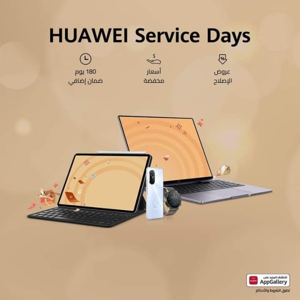 عروض هواوي لاتنتهي مع حملة ”HUAWEI Service Days” الجديدة