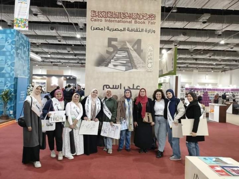 طلاب جامعة حلوان يشاركون في معرض القاهرة الدولي للكتاب