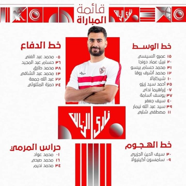 قائمة الزمالك 