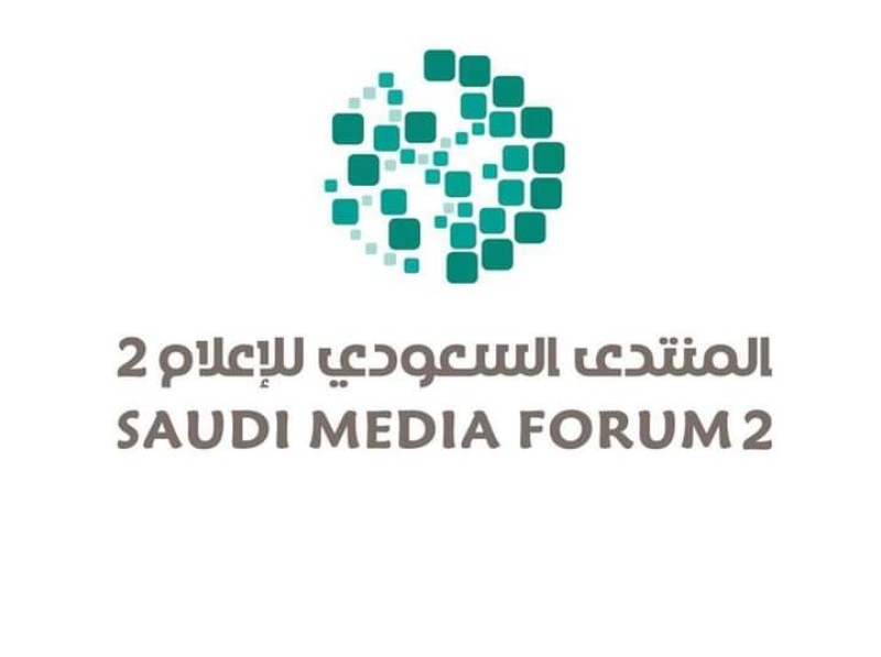 انطلاق النسخة الثانية من المنتدى السعودي للإعلام بحضور أكثر من 1500 إعلامي