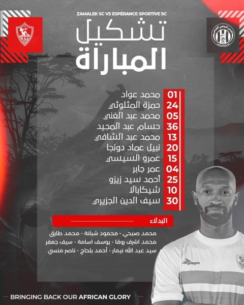 شيكابالا يقود هجوم الزمالك امام الترجي