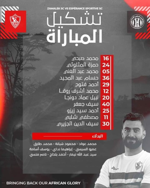 فيريرا يعلن تشكيل الزمالك استعداداً لمواجهة الترجي