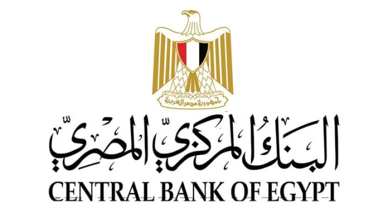 البنك المركزي: تعطيل العمل بكافة البنوك يوم الخميس الموافق ٤ مايو  بمناسبة عيد العمال