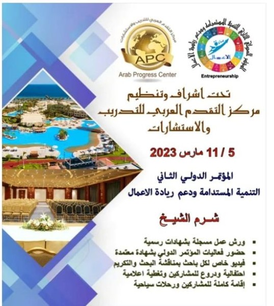 إنطلاق فعاليات المؤتمر الدولي الثاني ”التنمية المستدامة ودعم ريادة الأعمال” بشرم الشيخ من 11 إلى 17 يونيو
