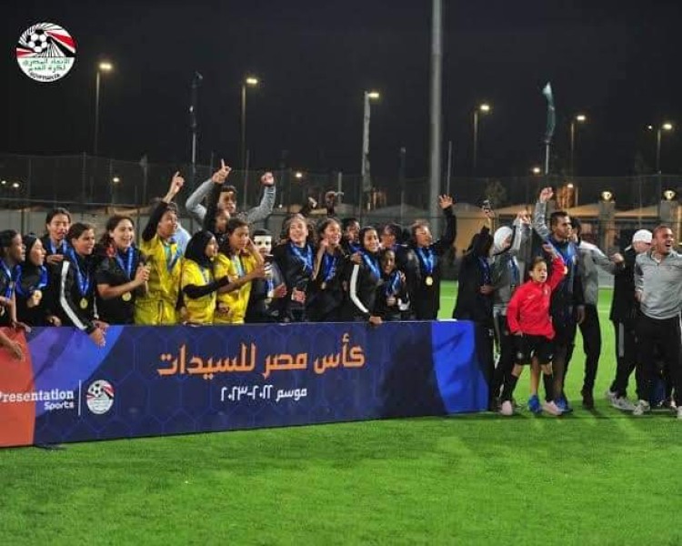 الإتحاد الأفريقي يهنئ توت بلقب كأس مصر للسيدات ويشيد بمنظومة النادي