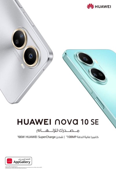  هاتف HUAWEI nova 10 SE 