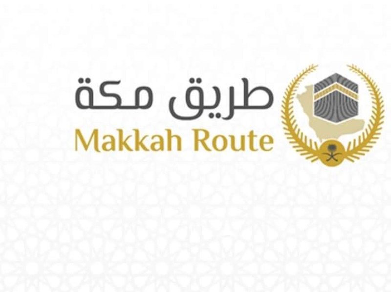 السعودية: مبادرة ”طريق مكة” تهدف لتقديم خدمات ذات جودة للحجاج المستفيدين منها