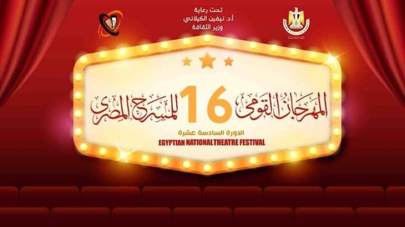 المهرجان القومي للمسرح المصري يعلن موعد وشروط التقديم لمسابقة التأليف المسرحي