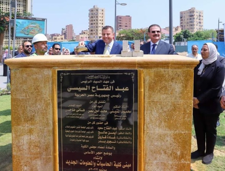 جامعة عين شمس : وضع حجر الأساس للمبنى الجديد لكلية الحاسبات