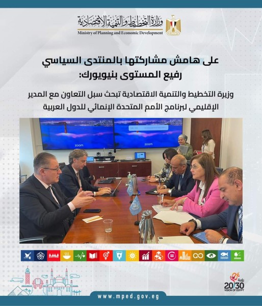وزيرة التخطيط تبحث سبل التعاون مع المدير الإقليمي لبرنامج الأمم المتحدة الإنمائي للدول العربية