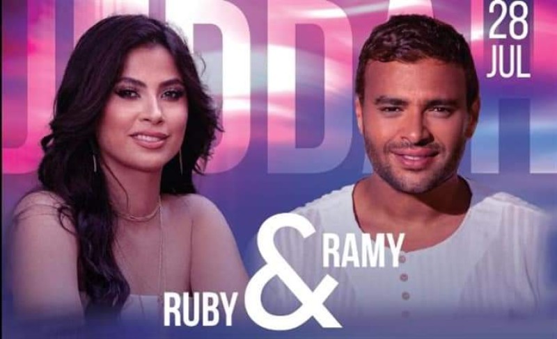 رامي صبري وروبي يحييان حفلاّ غنائياً في جدة.. 28 يوليو