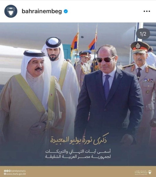 سفيرة مملكة البحرين بالقاهرة: ثورة 23 يوليو شكلت محطة مضيئة في تاريخ مصر والعالم العربي
