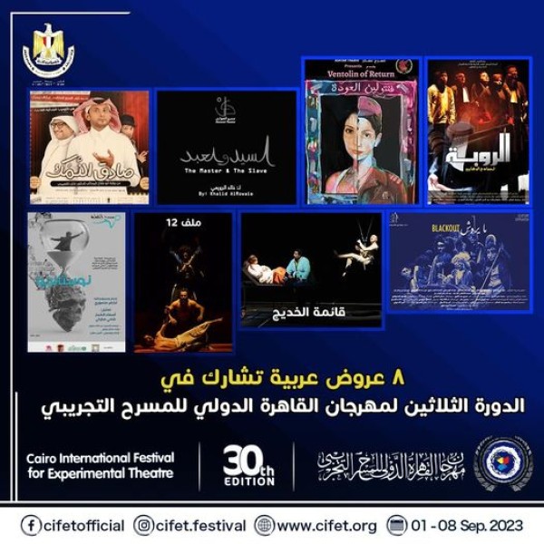 مهرجان القاهرة الدولي للمسرح التجريبي يعلن قائمة العروض العربية المشاركة في دورته الثلاثين