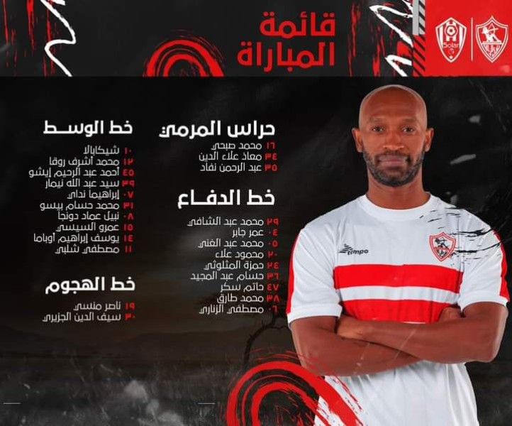  قائمة الزمالك