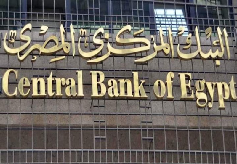 البنك المركزي ينتهي من تفعيل المرحلة الثالثة من مشروع تطوير سوق الأوراق المالية الحكومية