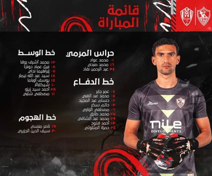 تشكيل الزمالك 