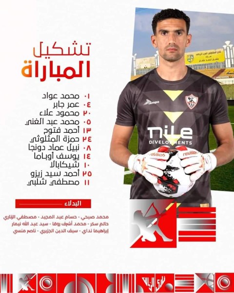 تشكيل الزمالك استعداداً لمواجهة انبي في بطولة الدوري المصري