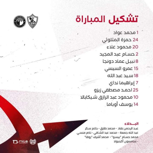 تشكيل الزمالك