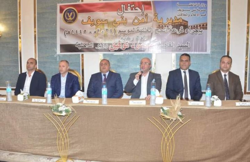 محافظ بني سويف ومدير الأمن يشهدان مراسم إجراء قرعة الحج العلنية