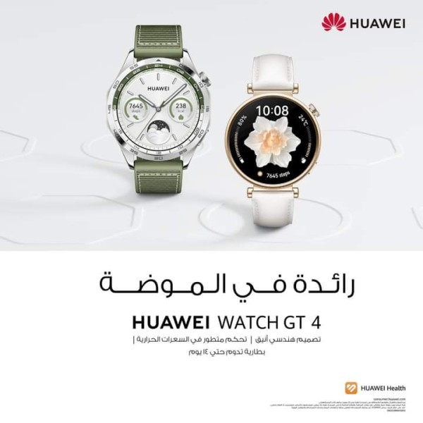 ساعة HUAWEI WATCH GT 4.. جيل جديد من الساعات الذكية الرائدة في الموضة الآن في مصر